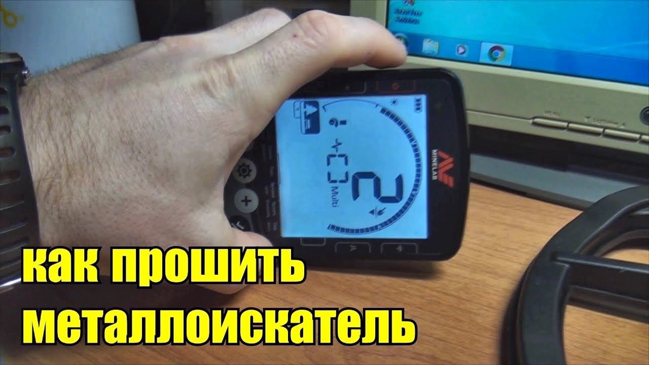 Как прошить металлоискатель Minelab Equinox 600