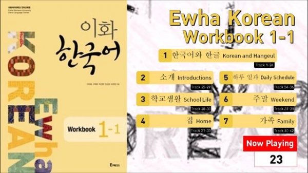 Ewha Korean 1-1 Workbook Audio