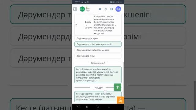 Ауырып ем іздегенше, ауырмайтын жол ізде.Қазақ тілі 7 сынып смотреть онлайн
