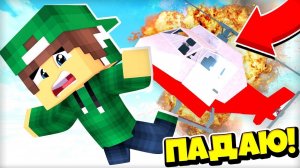 ПАДАЮ НА ВЕРТОЛЁТЕ В ДЕРЕВНЮ ЖИТЕЛЕЙ В МАЙНКРАФТ | Риколит Minecraft