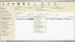 1С Курс "Управление торговлей 11" 5.6 Формирование документов реализации