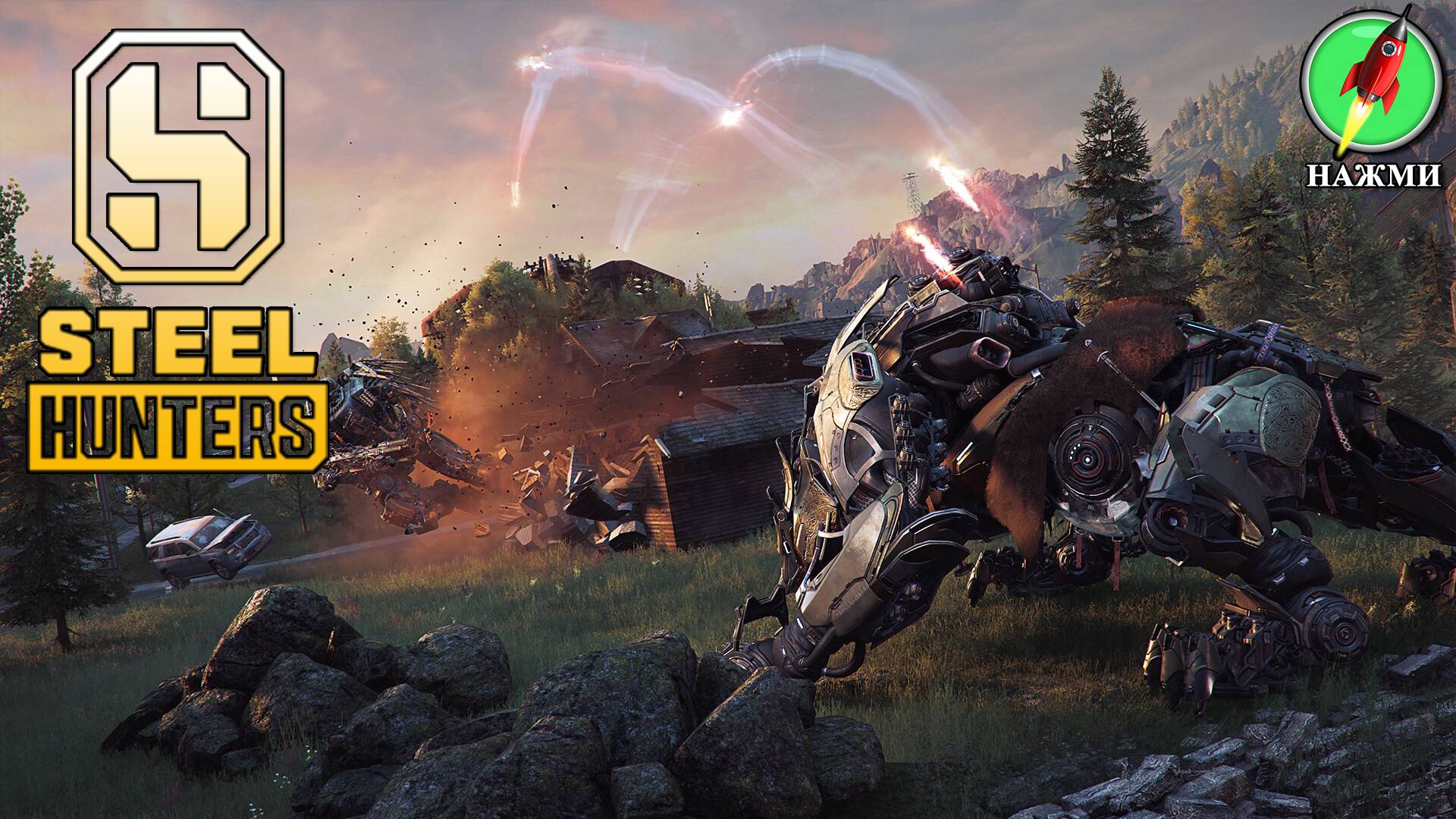 Steel Hunters - Демо-версия нового игрового процесса, 25 минут смотреть онлайн
