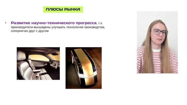 Рыночная экономика