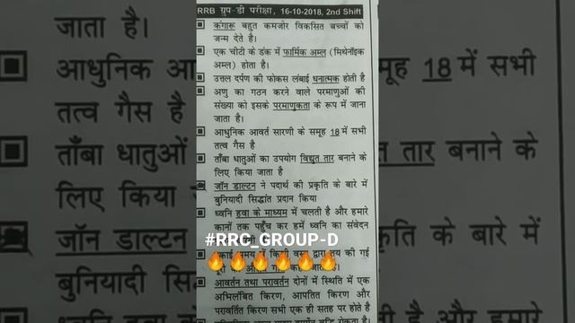 🔥#RRC_GROUP-D||#RRB_NTPC CBT-2 смотреть онлайн