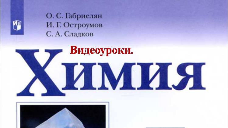 ХИМИЯ-8. БУ. ПАРАГРАФ 2-1. Методы изучения химии. смотреть онлайн