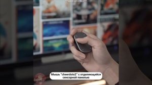 Необычная мышь Cheerdots 2 от Xiaomi с отделяемой сенсорной панелью, микрофоном и лазерной указкой