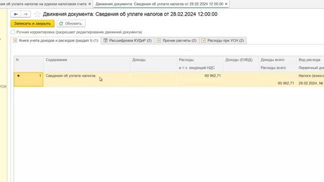 Сведения об уплате налогов на ЕНС в 1С Бухгалтерия 8