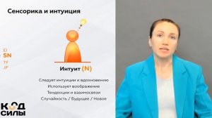 MBTI. Как устроен тип личности?