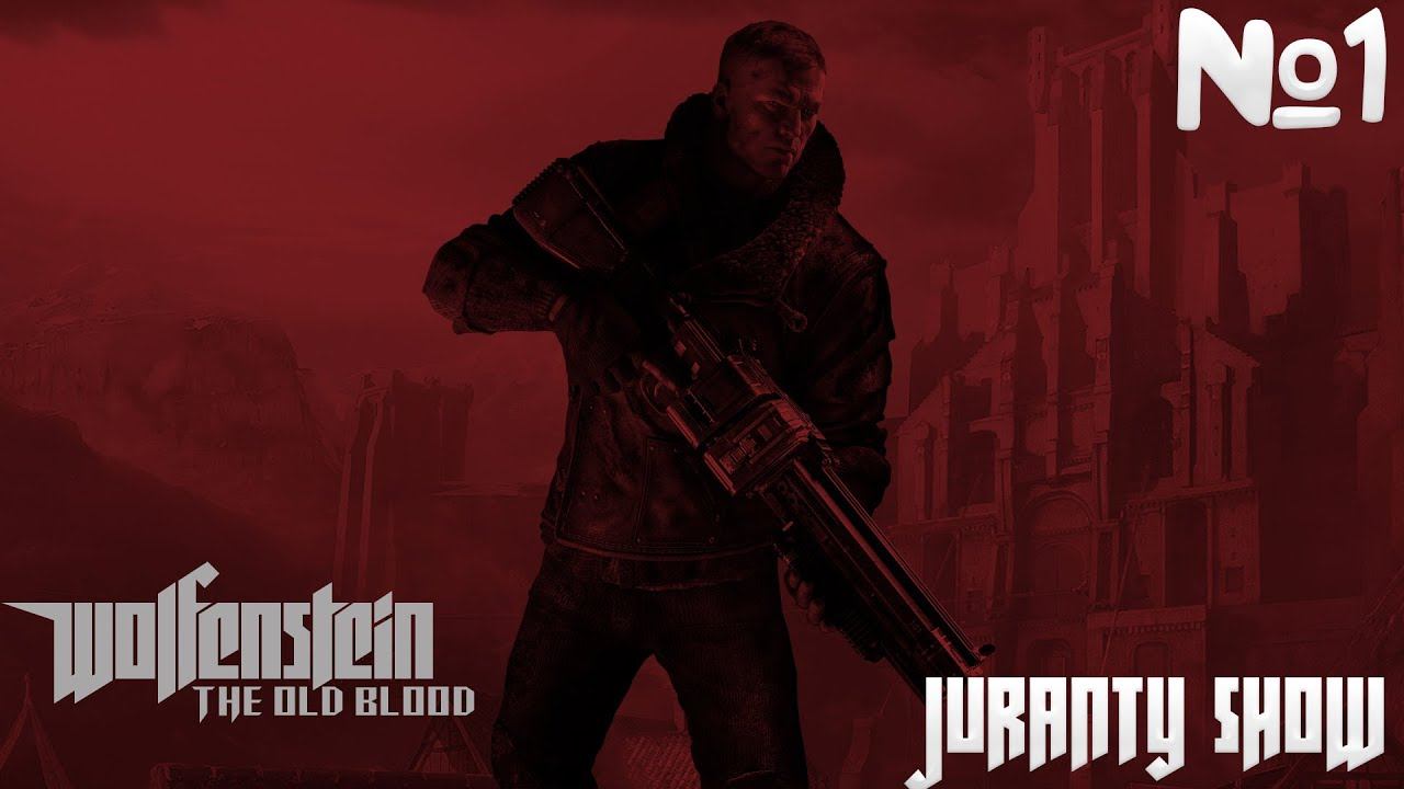 Wolfenstein - The Old Blood ⚔ ТЮРЬМА ⚔ 1серия ( БЕЗ Коммента́рий) смотреть онлайн
