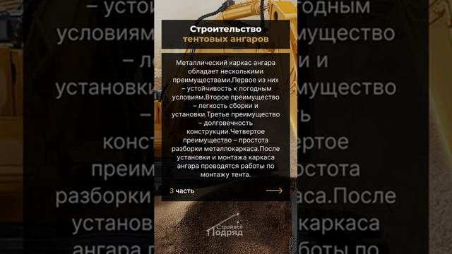 Производим монтаж тентовых ангаров | Часть3 смотреть онлайн