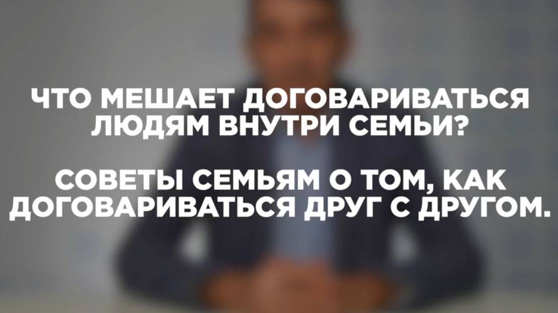 Почему случаются конфликты внутри семьи? смотреть онлайн
