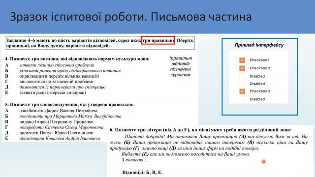Онлайн зустріч Іспит на знання української мови смотреть онлайн