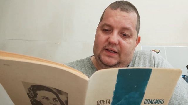КНИГА 573 Ольга Касимова Спасибо вам... (Волгоград: Нижне-Волжское книжное издательство, 1990) смотреть онлайн