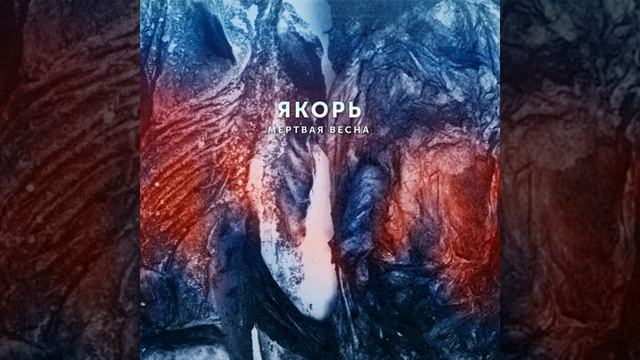 Мёртвая весна смотреть онлайн