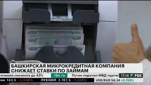 Башкирская микрокредитная компания снижает ставки по займам смотреть онлайн