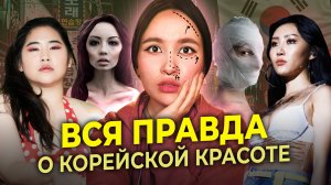 Житель Кореи о ра*изме, индустрии красоты и инклюзивности ‪@yanikorea‬