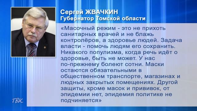 В Томской области с 16 марта снят запрет на проведение массовых и публичных мероприятий смотреть онлайн