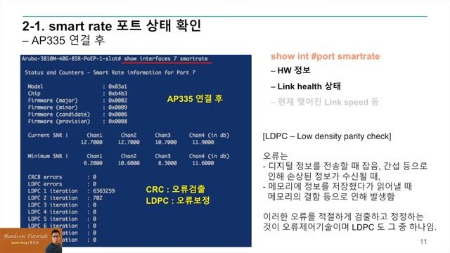 2.arubaOS switch & AP335 SmartRate hands-on смотреть онлайн