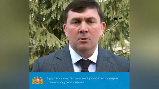 ⚡ C сегодняшнего дня в Свердловской области начинается противопожарный сезон. смотреть онлайн