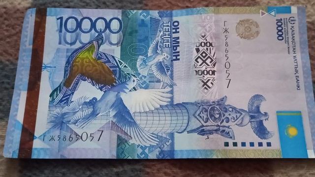 БАНКНОТА 10 000 ТЕНГЕ № серии ГЖ5865057 на байковой поверхности 1-ого Ноября - ДЕНЕЖНЫЙ ПОТОК смотреть онлайн