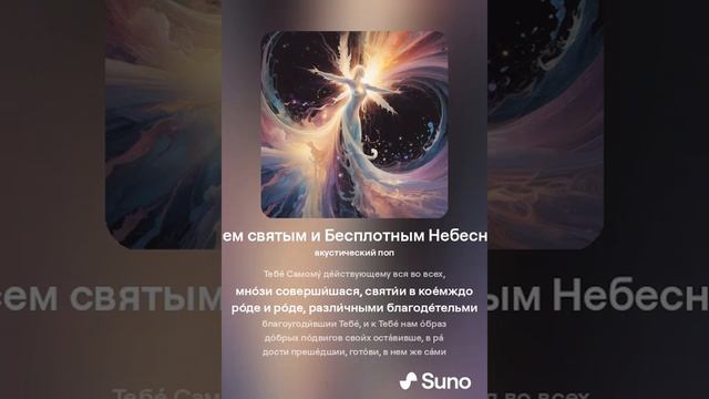 МОЛИТВА всем святым и Бесплотным Небесным Силам group NERO neural network 2024 pop смотреть онлайн