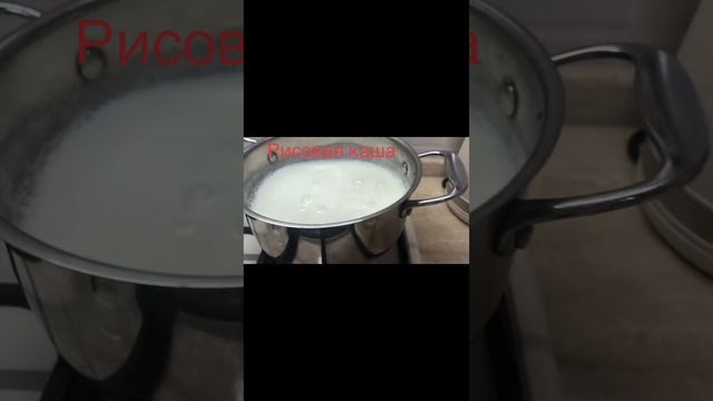 Моя вкусная рисовая каша смотреть онлайн