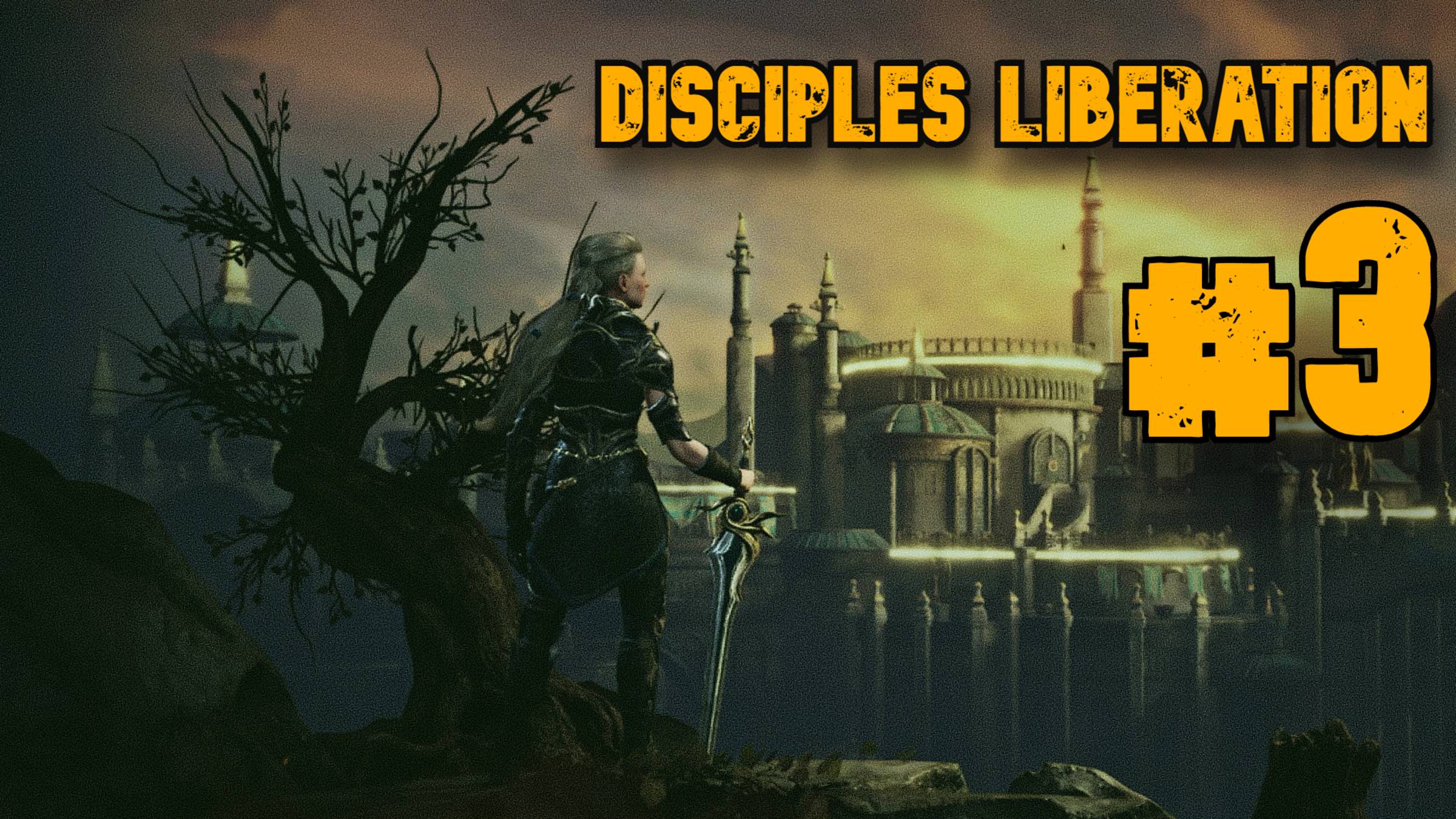 Побег из тюрьмы ► Disciples Liberation ► Прохождение #3 смотреть онлайн