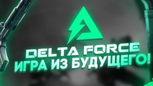 Delta Force Mobile  как играть на РУССКОМ - НЕ КАК 😔