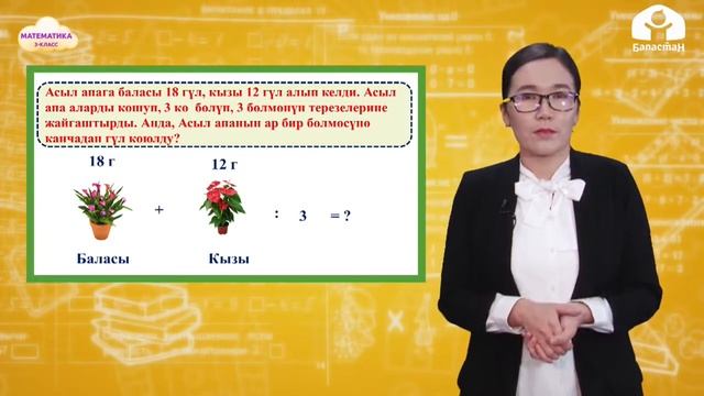 3-класс | Математика | Сумманы санга бөлүү смотреть онлайн