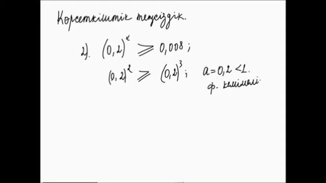 Көрсеткіштік теңсіздіктің әдістері. смотреть онлайн
