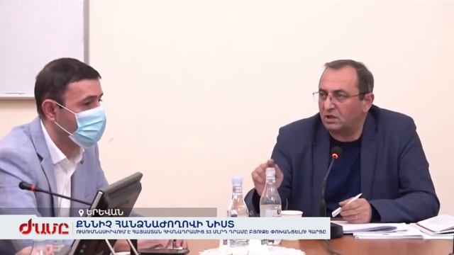Ուսումնասիրվում է «Հայաստան» հիմնադրամից 53 մլրդ դրամը բյուջե փոխանցելու օրինականությունը смотреть онлайн