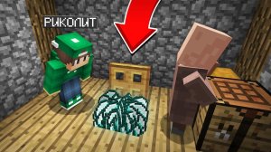 СМОТРИТЕ ЧТО Я НАШЁЛ В ДОМЕ У ЖИТЕЛЯ В МАЙНКРАФТ | Риколит Minecraft