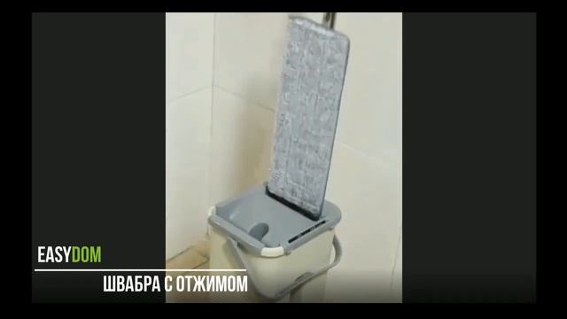 Швабра с Отжимом смотреть онлайн