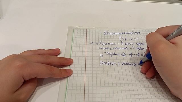 домашняя работа по математике номер 504 стр 173 5 класс #дз #домашка #Амир. смотреть онлайн