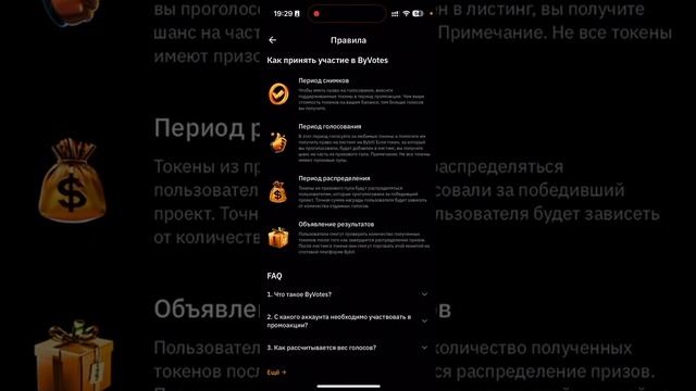 Голосование за токены на ByVotes, претендующие на листинг смотреть онлайн