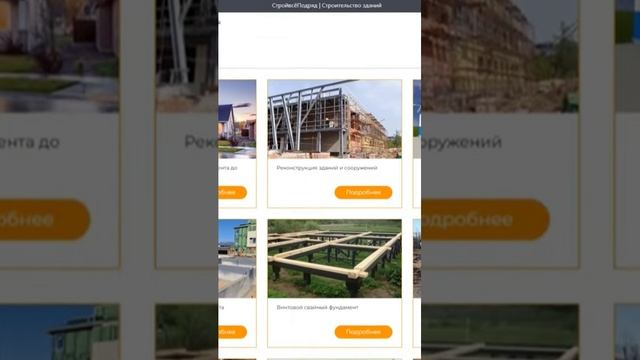 Где найти подряд? Договор строительного подряда #shorts #строительство #стройка #москва смотреть онлайн