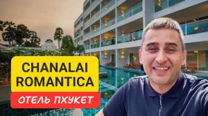 Chanalai Romantica Resort отель на Пхукете | Kata Beach | 2024