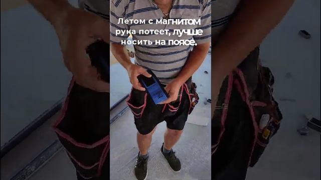 Зачем летом, магнит лучше вешать на пояс #ремонт смотреть онлайн