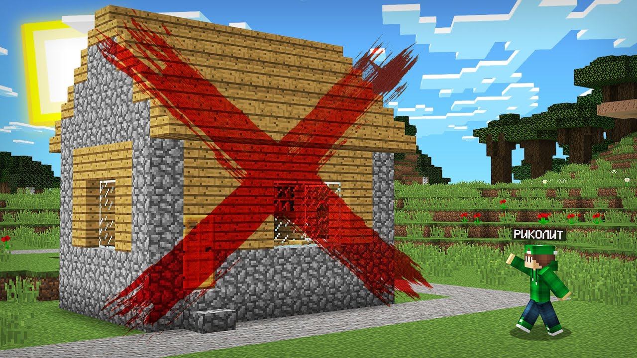 НИКОГДА НЕ ЖИВИ В ЭТОМ ДОМЕ В ДЕРЕВНЕ ЖИТЕЛЕЙ В МАЙНКРАФТ | Риколит Minecraft смотреть онлайн