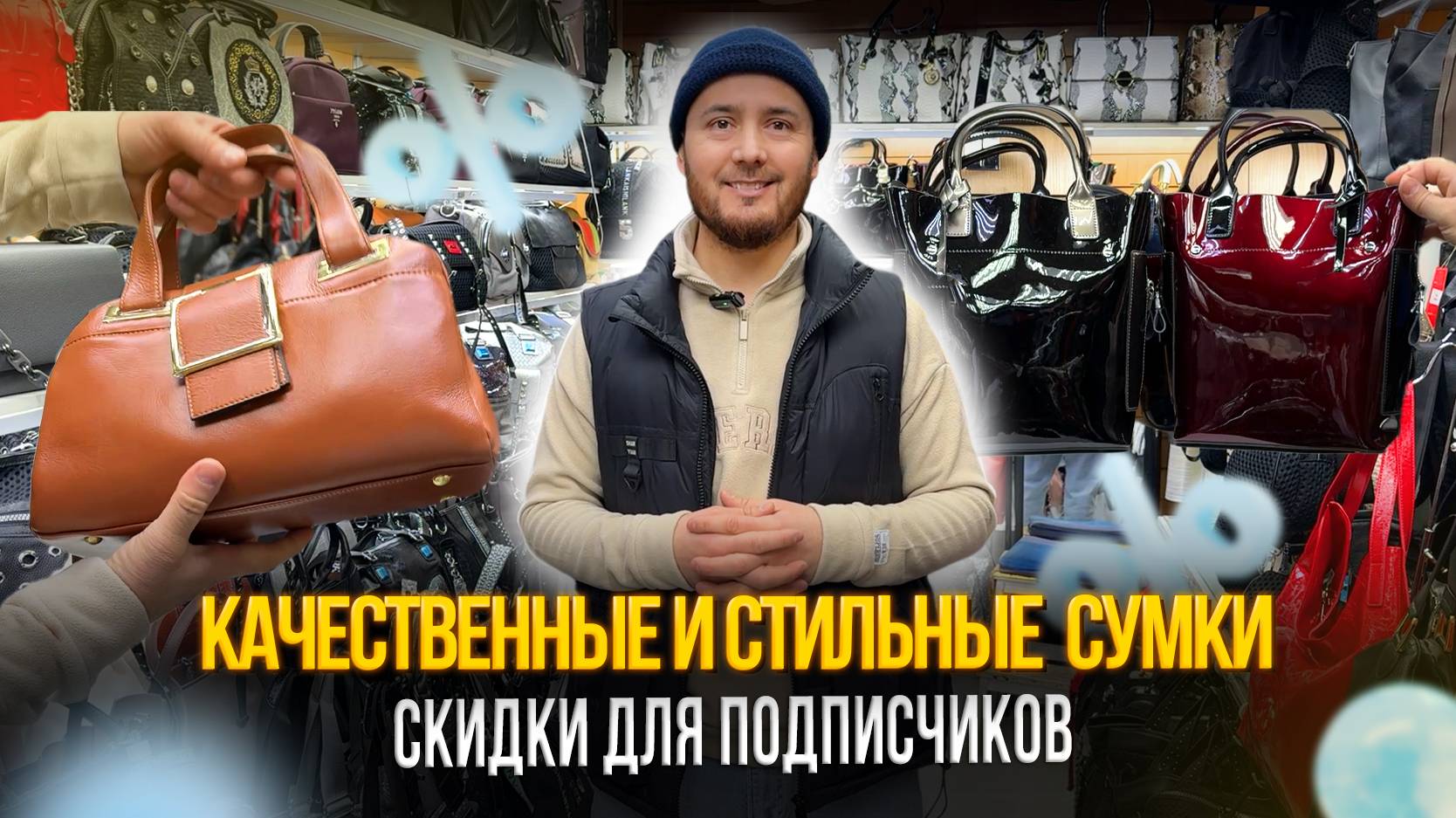 КАЧЕСТВЕННЫЕ И СТИЛЬНЫЕ СУМКИ✨СКИДКИ ДЛЯ ПОДПИСЧИКОВ🎁23-113 Рынок Садовод Москва смотреть онлайн