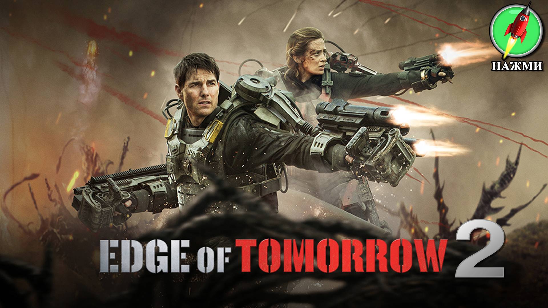 Фильм Edge of Tomorrow 2: Apocalypse Rising (2024) | На английском языке смотреть онлайн