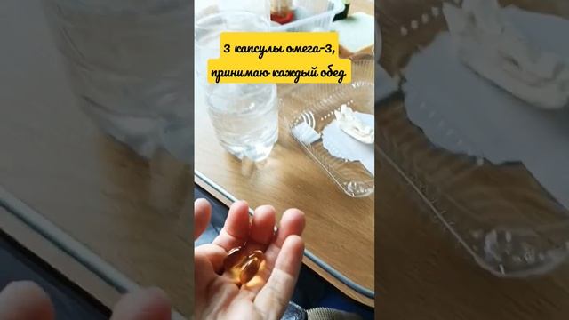 #омега3 принимаю каждый #обед #сибирскоездоровье #витамины #дляздоровья смотреть онлайн
