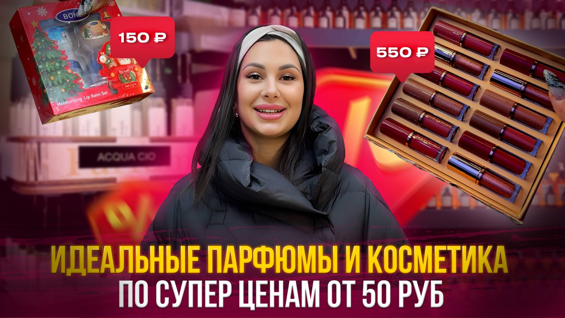 ИДЕАЛЬНЫЕ ПАРФЮМЫ И КОСМЕТИКА ПО СУПЕР ЦЕНАМ✨ОТ 50 РУБ 💥24-115 смотреть онлайн