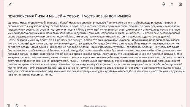 приключения Лизы и мышей 4 сезон: 11 часть новый дом мышей смотреть онлайн