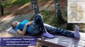 Обзор видеокурса «Укрепление тазобедренных суставов»