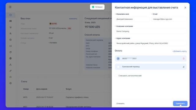 Биллинг панель - для управления подпиской и заказа услуг OX System смотреть онлайн