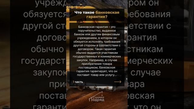 Что такое банковская гарантия. Коротко и понятно! смотреть онлайн