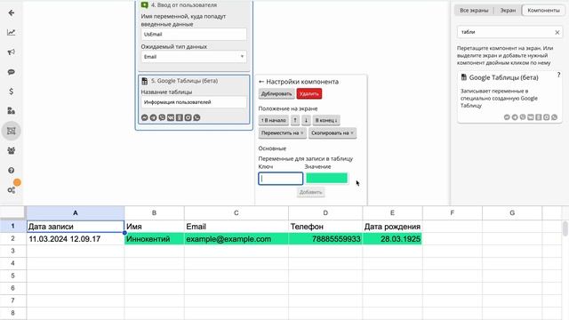Отправка данных в Google Таблицы смотреть онлайн