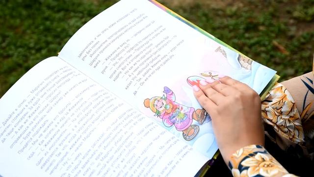 Книга "Улетные приключения с Жевжиком": обзор смотреть онлайн