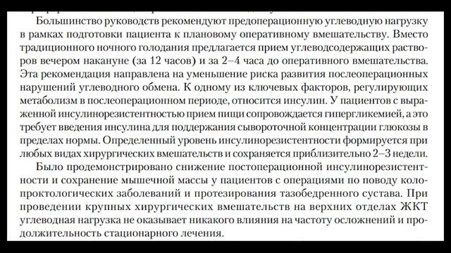 Диетология – 95. ЛП перед и после операций смотреть онлайн